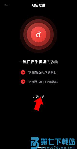 百度音乐扫描本地音乐教程