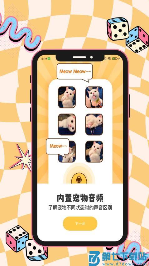 猫狗动物交流助手官网版v1.0.9 4