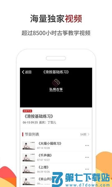 中国古筝网官方正版v3.11.130 3