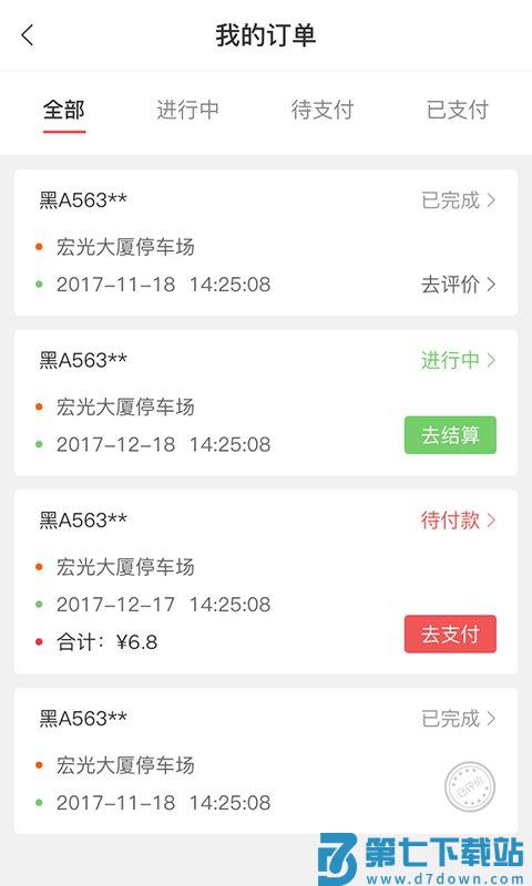 城泊通app v3.2.3 安卓客户端 1