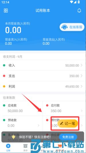 账王记账软件