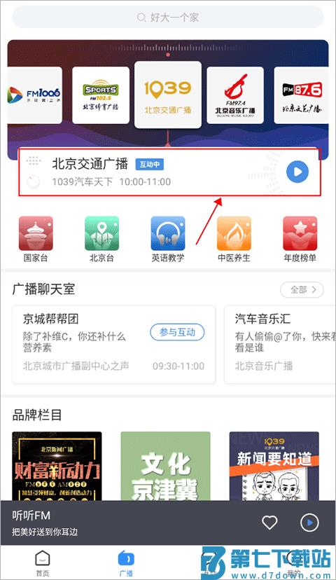 听听fm听回放教程
