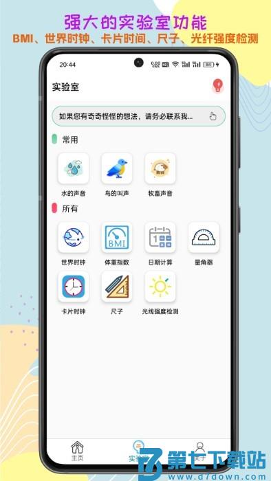 声音频率器app(mater sounder) v2025.09.07 安卓版 0