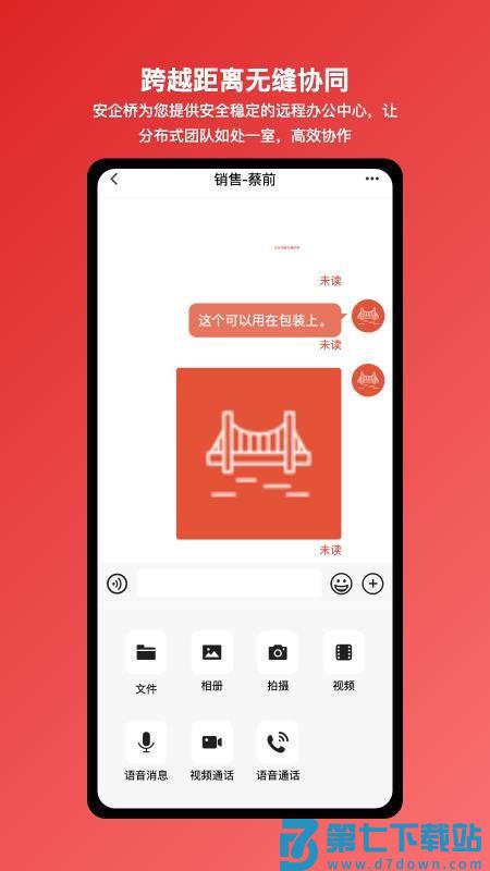 安企桥企业内部沟通桥梁软件v1.0.20 3