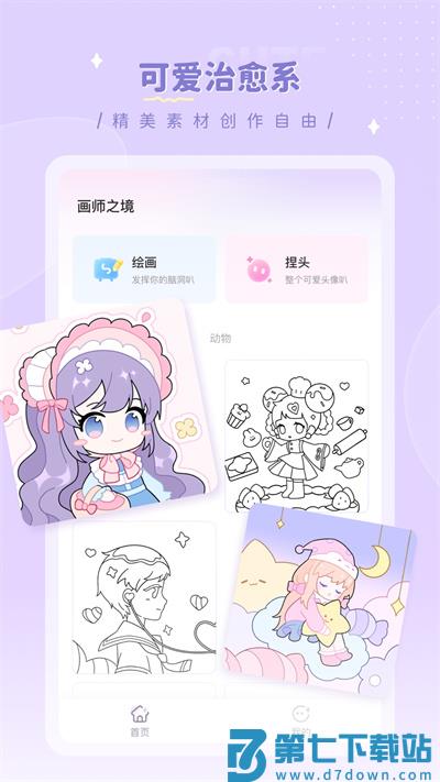 画师之境最新版 v1.0.4 安卓版 1