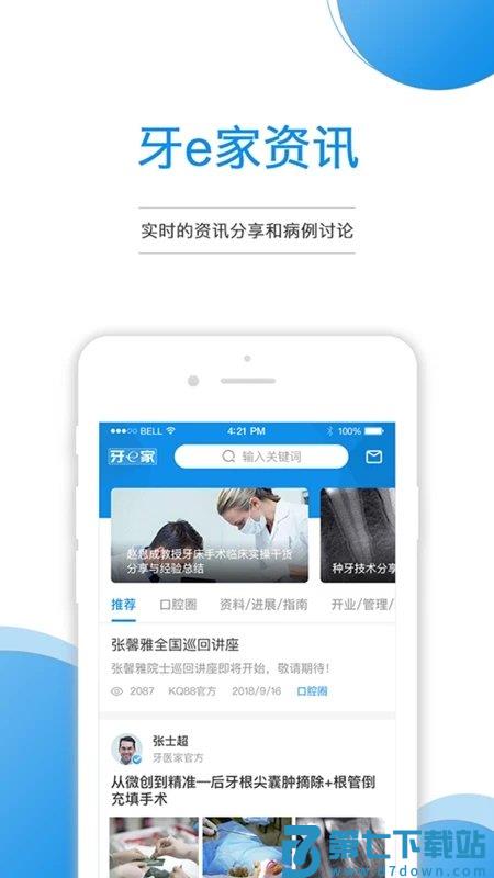 牙e家app v3.2.28 3