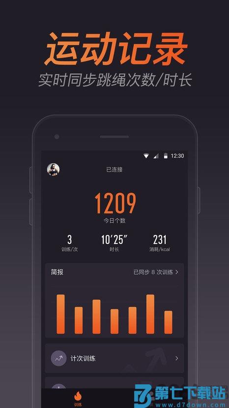 云麦跳绳app v1.2 3