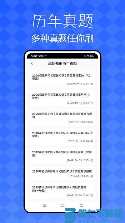 雪狐狸护考官方版 v12.0.6 安卓版 3