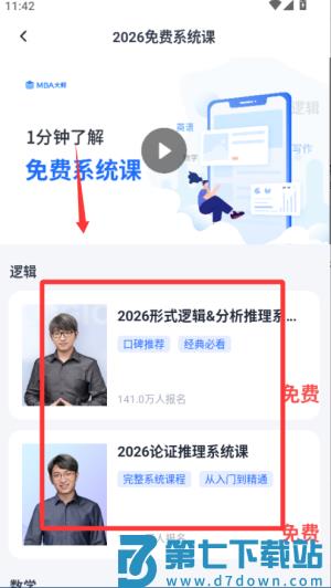 mba大师lite app