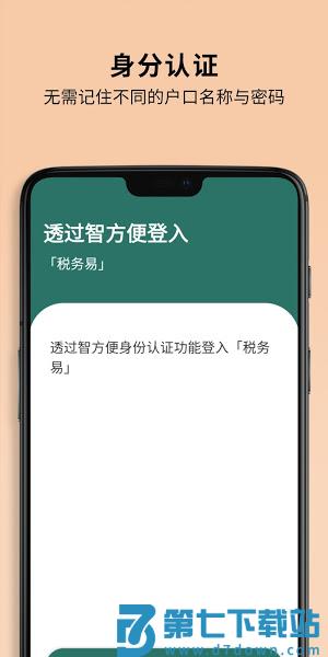 香港智方便app最新版本(iAM Smart)v4.4.3 3