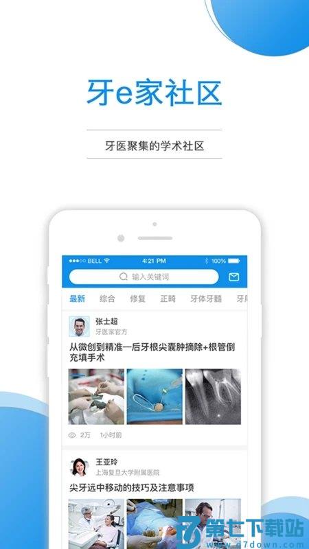 牙e家app v3.2.28 1