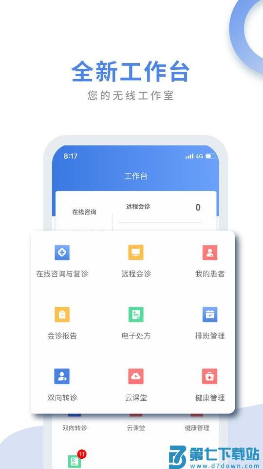 航医通医生版软件 v1.7.9 2