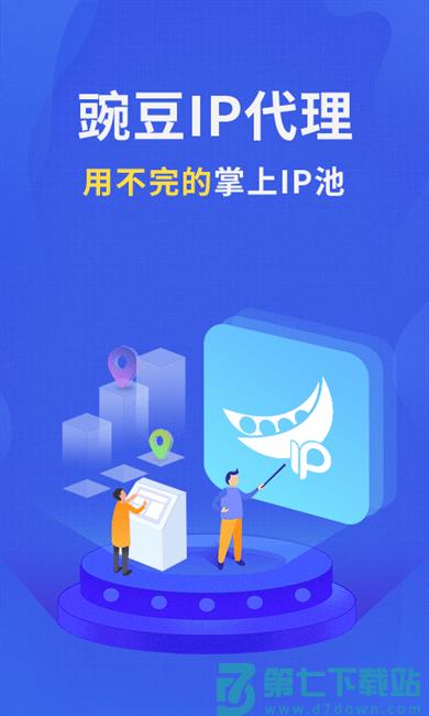 豌豆ip官方正版加速器 v3.7.3安卓最新版 1