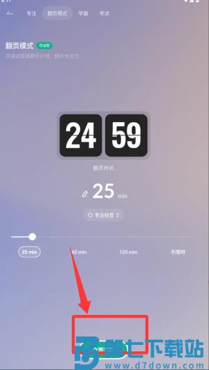 翻页时钟手机版