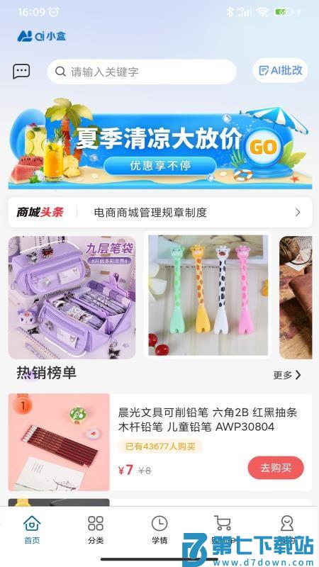 AI小盒免费版v1.0.16 4