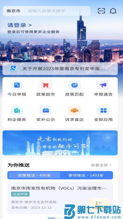 宁企通官方版 v1.2.0 安卓版 3