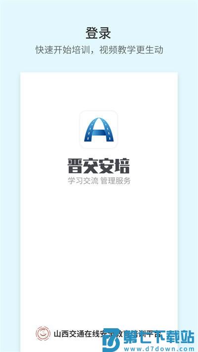 晋交安培app v1.0.46 官方安卓版 3