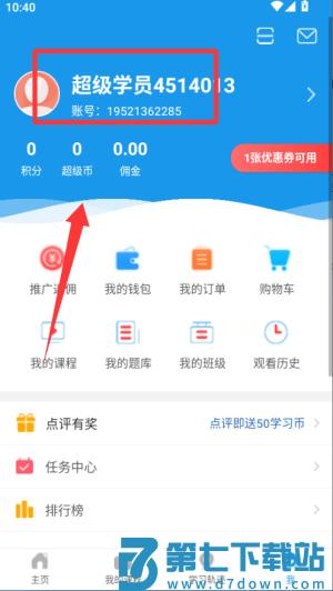 超级课堂官方版