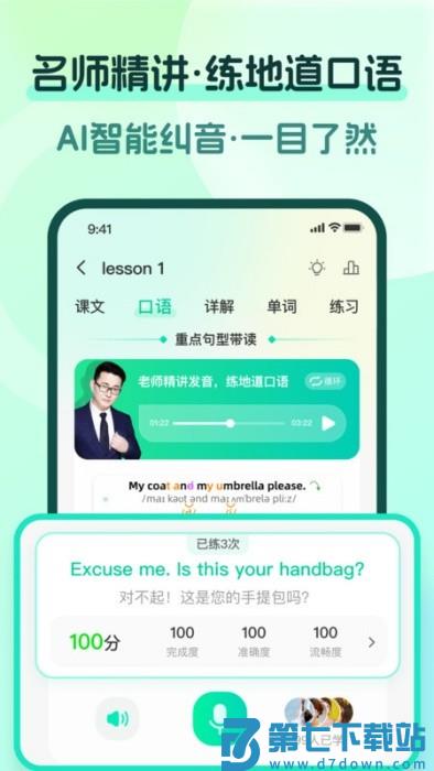 一刻英语app v2.2.7 安卓版 1