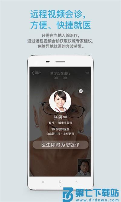 39医院患者版软件 v0.5.21 0