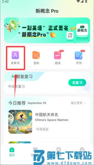 一刻英语app