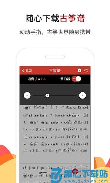 中国古筝网官方正版v3.11.130 2