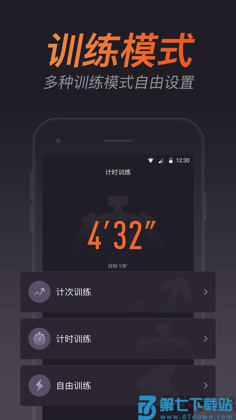 云麦跳绳app v1.2 0