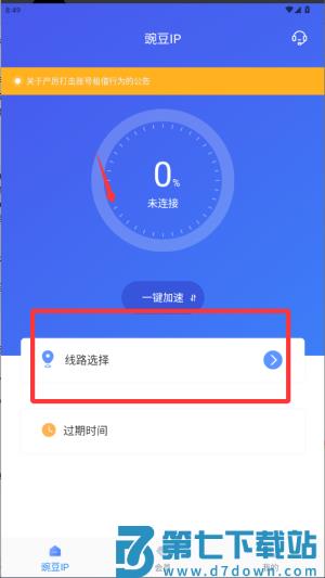 豌豆ip官方正版加速器