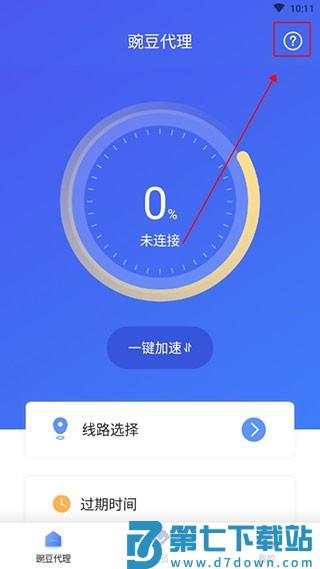 豌豆代理密码修改教程 豌豆代理密码修改教程