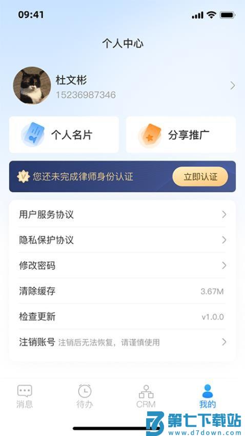 企麟智服app官方版v1.1.3 3