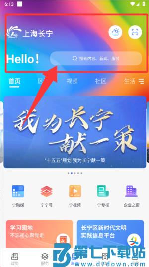 上海长宁app官方版