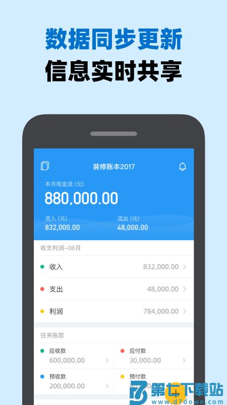 账王记账软件 v8.0.15安卓官方版 3