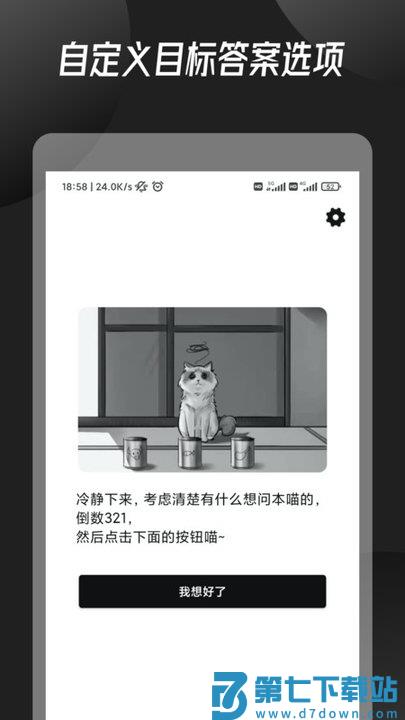 小决定转盘中文版 v2.27.4 安卓官方版 1