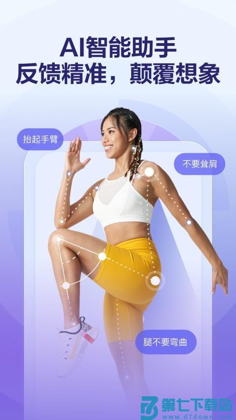 AI健身助手最新版v2.2.1 2