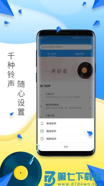 多多铃声最新版 v7.6 安卓版 0