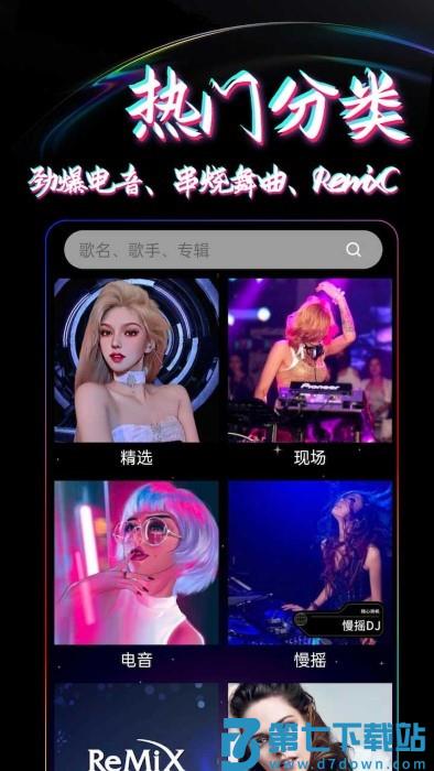 dj99音乐网app v1.1.06 安卓版 0