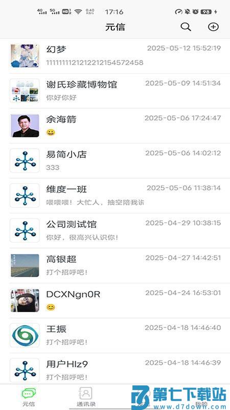 元信app官方版