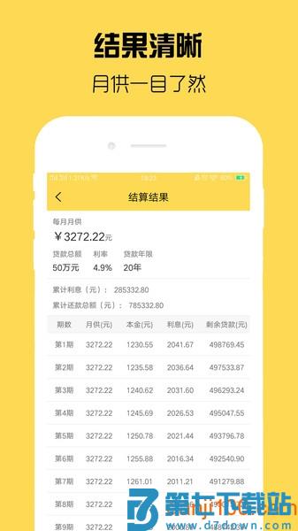 房贷计算器计算软件v2.5.2 2
