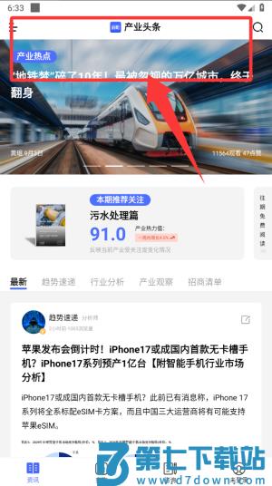 前瞻经济学人官方版
