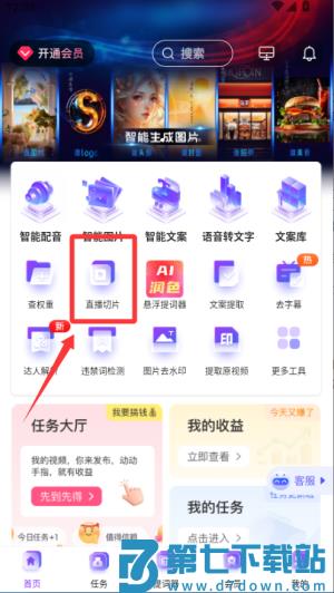 轻抖短视频工具极速版