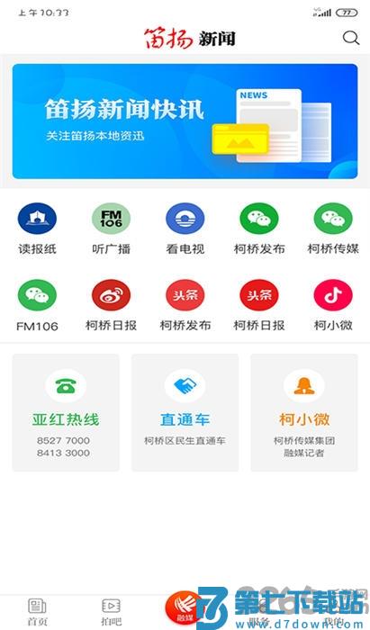 笛扬新闻空中课堂app v4.0.5 安卓版 1