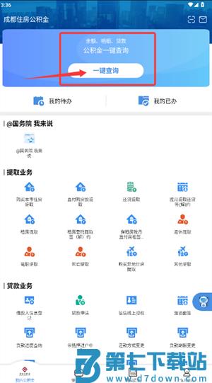 成都公积金app客户端