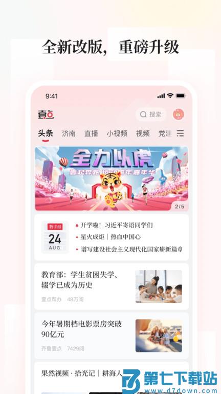 齐鲁晚报电子版(齐鲁壹点) v12.1.0 安卓手机版 1