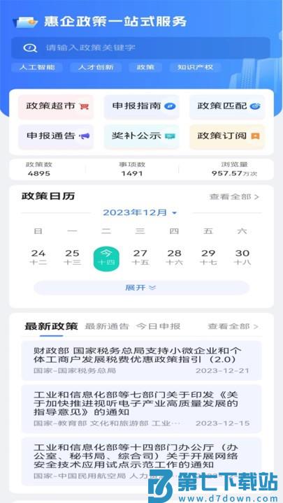 宁企通官方版 v1.2.0 安卓版 0