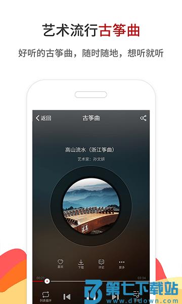 中国古筝网官方正版v3.11.130 1