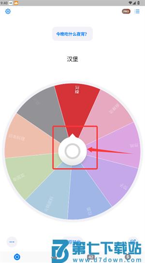 小决定转盘中文版