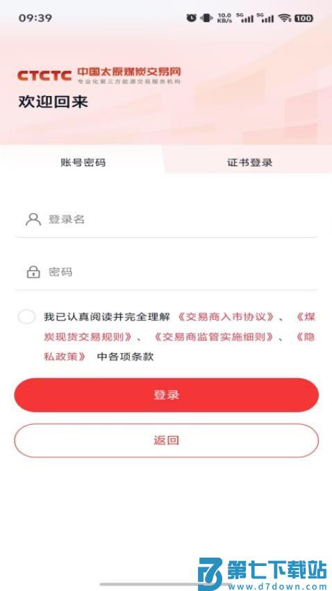 中国太原煤炭交易网手机版v1.5.1 3