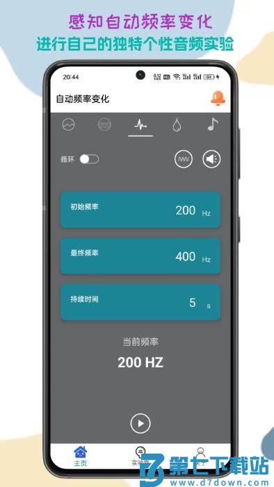 声音频率器app(mater sounder) v2025.09.07 安卓版 1
