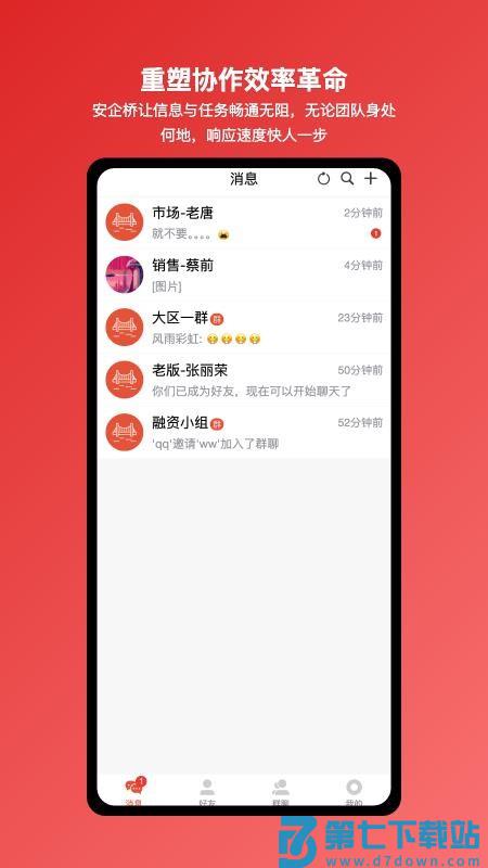 安企桥企业内部沟通桥梁软件v1.0.20 4