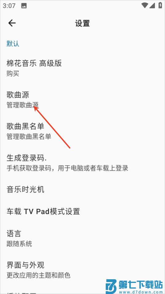 棉花音乐app使用教程